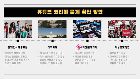 유튜브 코리아, 검열의 실체 폭로! 애국 보수 유튜버는 죽어가고 있다!