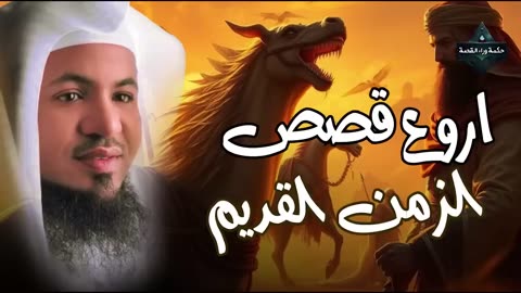ساعة ونصف من الإسترخاء استمع إلى أروع القصص المشوقة والعجيبة ، أغمض عينيك واستمع 🎧 --محمد الشنقيطي