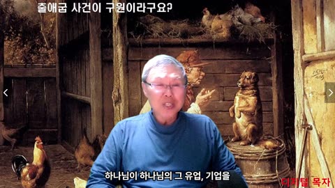 250409 출애굽 유월절 사건은 구원여정의 시작이지 최종 구원을 의미하지 않는다