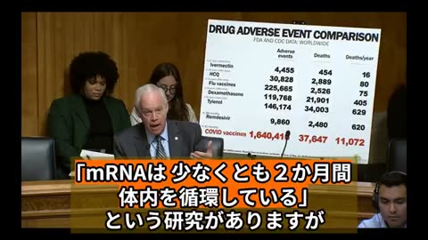 2024.7.11 米国上院公聴会。「このワクチンを強制にしたことは間違いであった」