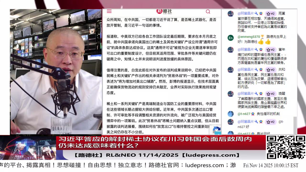 【路德社】习近平答应的解封稀土协议在川习韩国会面后数周内仍未达成意味着什么？11/14/2025 【ludepress.com】
