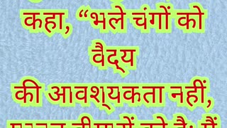 ❤️ “यीशु पापियों को बुलाने आए” मरकुस 2:17.#shortvideo #shorts #youtubeshorts #reels #ytshorts #yt