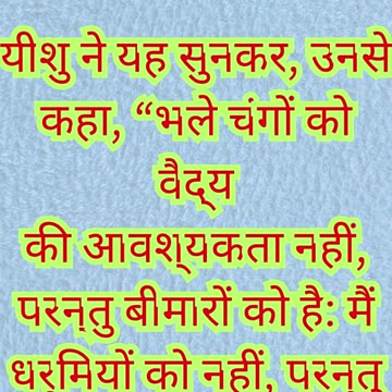 ❤️ “यीशु पापियों को बुलाने आए” मरकुस 2:17.#shortvideo #shorts #youtubeshorts #reels #ytshorts #yt