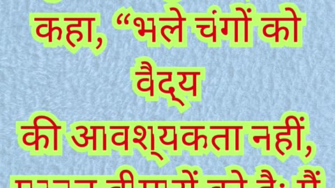 ❤️ “यीशु पापियों को बुलाने आए” मरकुस 2:17.#shortvideo #shorts #youtubeshorts #reels #ytshorts #yt