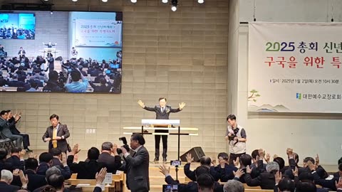 2025 General Assembly((Hapdong) New Year Celebration and National Prayer Gathering.25.1.2.