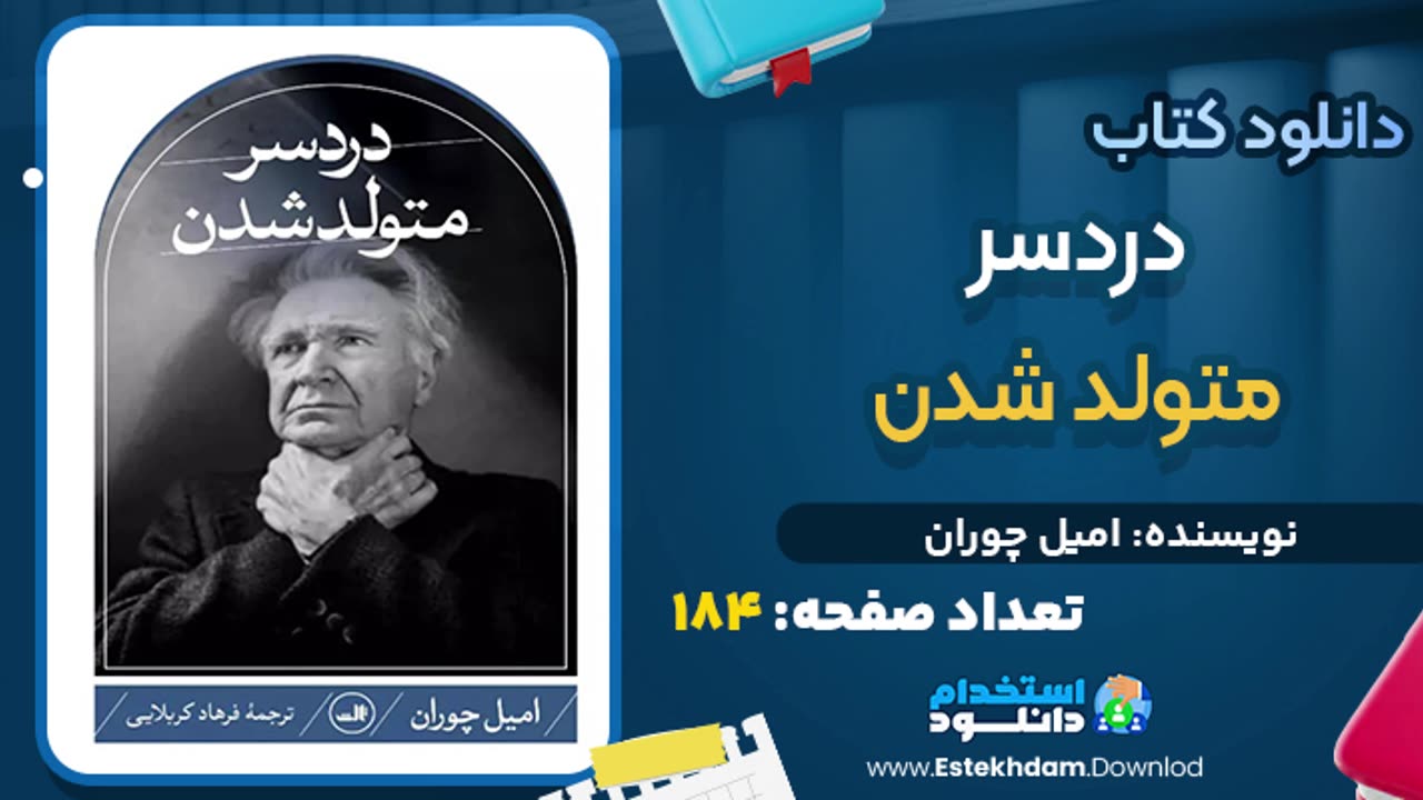 کتاب دردسر متولد شدن