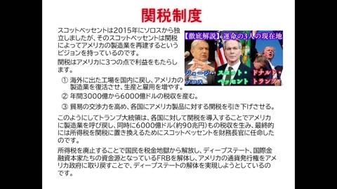＜関税＞アメリカ・グローバリズム勢力による歴史の闇1-4.S講師