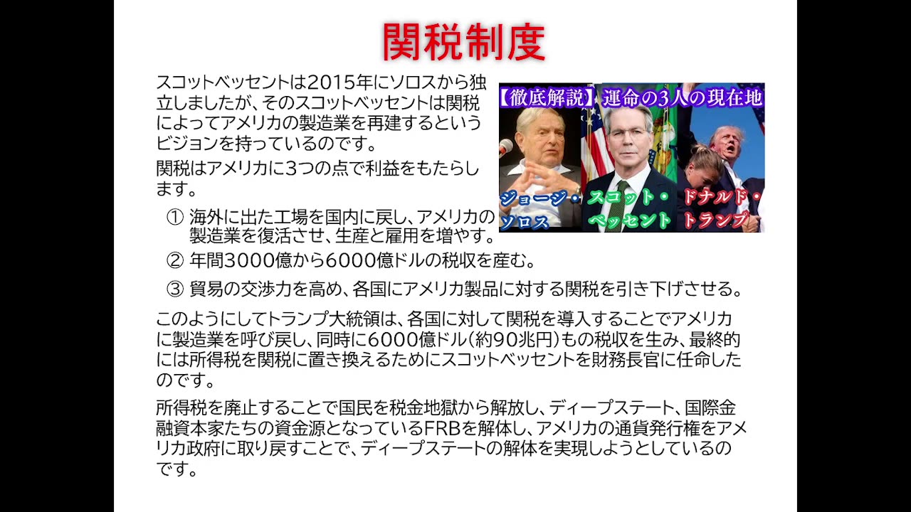 ＜関税＞アメリカ・グローバリズム勢力による歴史の闇1-4.S講師