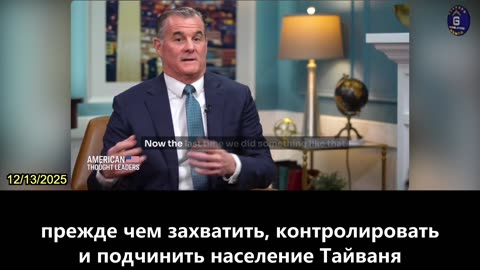 【RU】Чарльз Флинн: Вторжение КПК на Тайвань Требует Развертывания Армии — За Этим Необходимо...