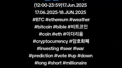 BTC⬆️?⬇️? #Prophecy (12:00-23:59)17.Jun.2025 17.06.2025-18.JUN.2025