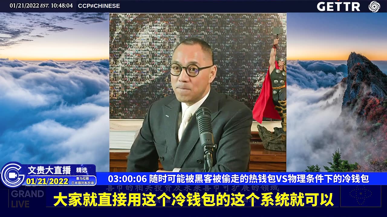 （四十）随时可能被黑客被偷走的热钱包VS物理条件下的冷钱包【2022年01月21日文贵大直播精选】