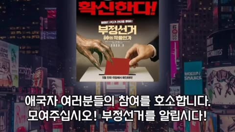 Video announcing election fraud in Times Square, New York, June 24