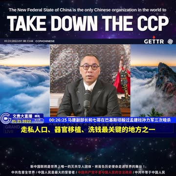 （四）马建副部长和七哥在巴基斯坦躲过孟建柱孙力军三次暗杀【2022年01月21日文贵大直播精选】