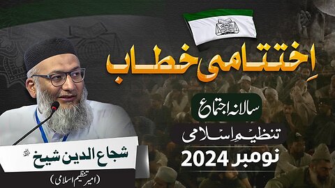 Ikhtatami Khitab by Ameer-e-Tanzeem Shujaud Din Shaikh | Salana Ijtama 2024