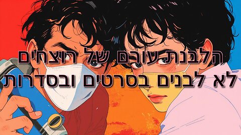 הלבנת עורם של רוצחים לא לבנים בסרטים ובסדרות