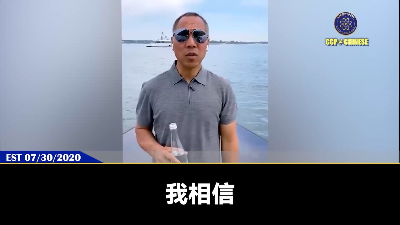 郭文贵先生2020年7月30日： 共产党灭亡后，中国一定会签署类似于《亚洲太平洋贸易协议》的协议。 亚洲将成为未来千年的人类和平生产技术中心，是地球最快乐的地方！