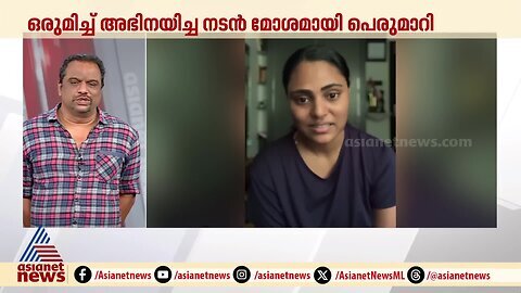 'ഒരുമിച്ച് അഭിനയിച്ച നടൻ ലഹരി ഉപയോഗിച്ച് മോശമായി പെരുമാറി'; വിൻസി അലോഷ്യസ് _ Vincy Aloshious