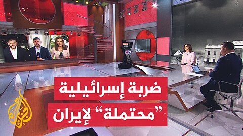 مسؤول أمريكي للجزيرة_ إسرائيل تتهيأ لضرب إيران دون دعم الولايات المتحدة