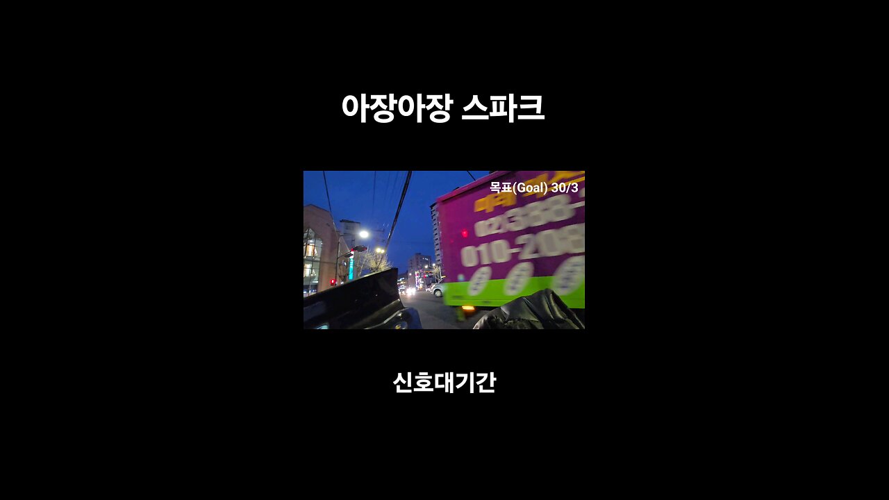 스파크 반파됐는데...왜 계속 달려?