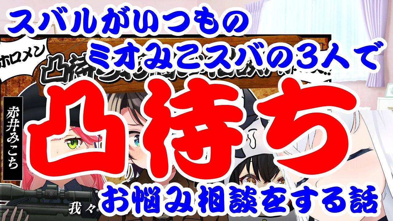 Oozora Subaru's usual story about three people asking for help with their problems.