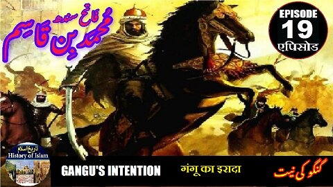 Muhammad bin Qasim Episode 19 Gangu's intention गंगू का इरादा گنگو کی نیت