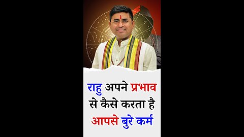 राहु बुरे कर्म से कैसे बचें- Pt Virender Shukla