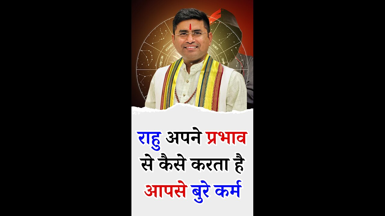 राहु बुरे कर्म से कैसे बचें- Pt Virender Shukla