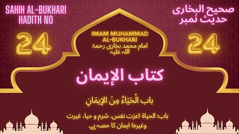 Al-Haya (self-respect, modesty bashfulness, honour etc.) is a part of faith