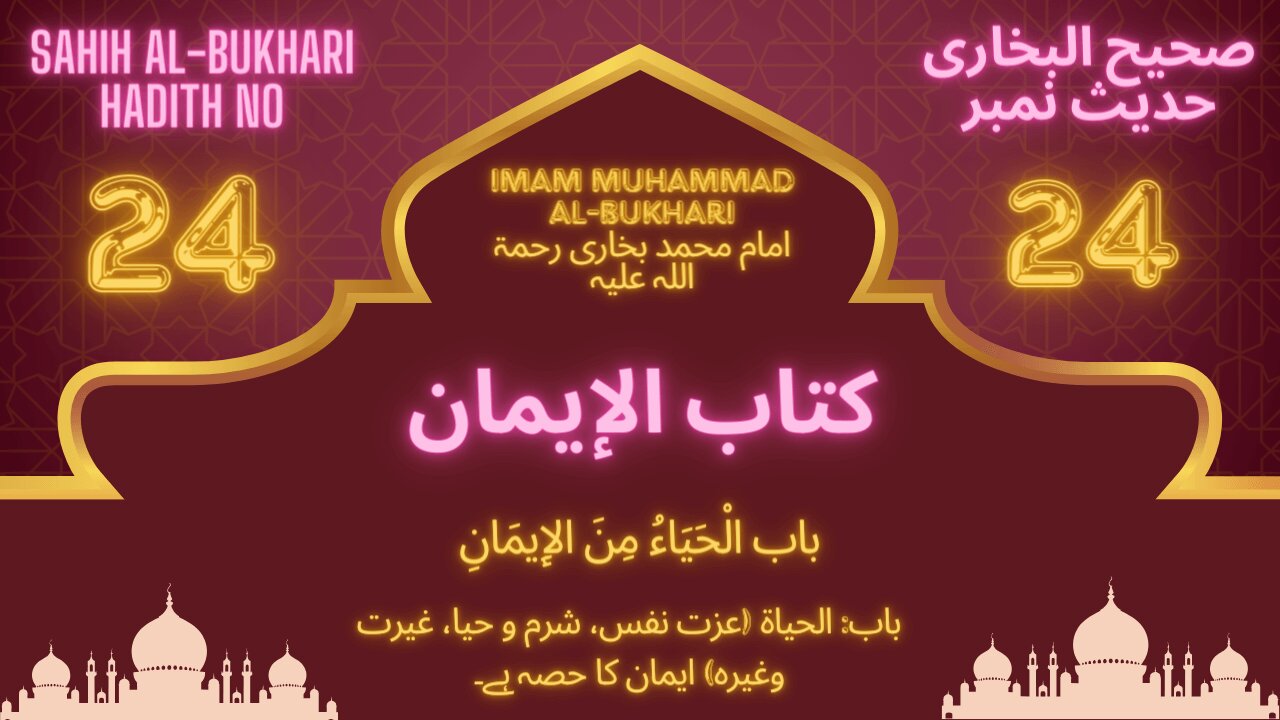 Al-Haya (self-respect, modesty bashfulness, honour etc.) is a part of faith