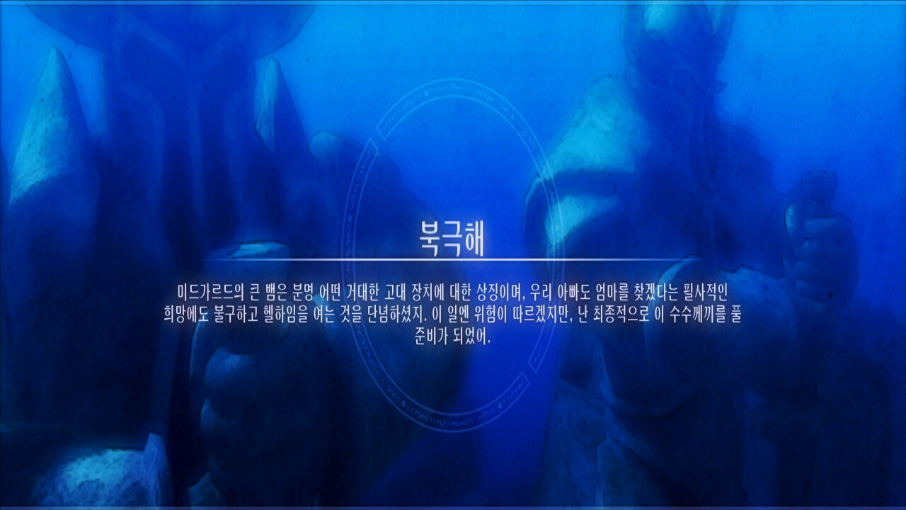 TOMB RAIDER™ : UNDERWORLD / CHAPTER 7. ARCTIC SEA (fin.)