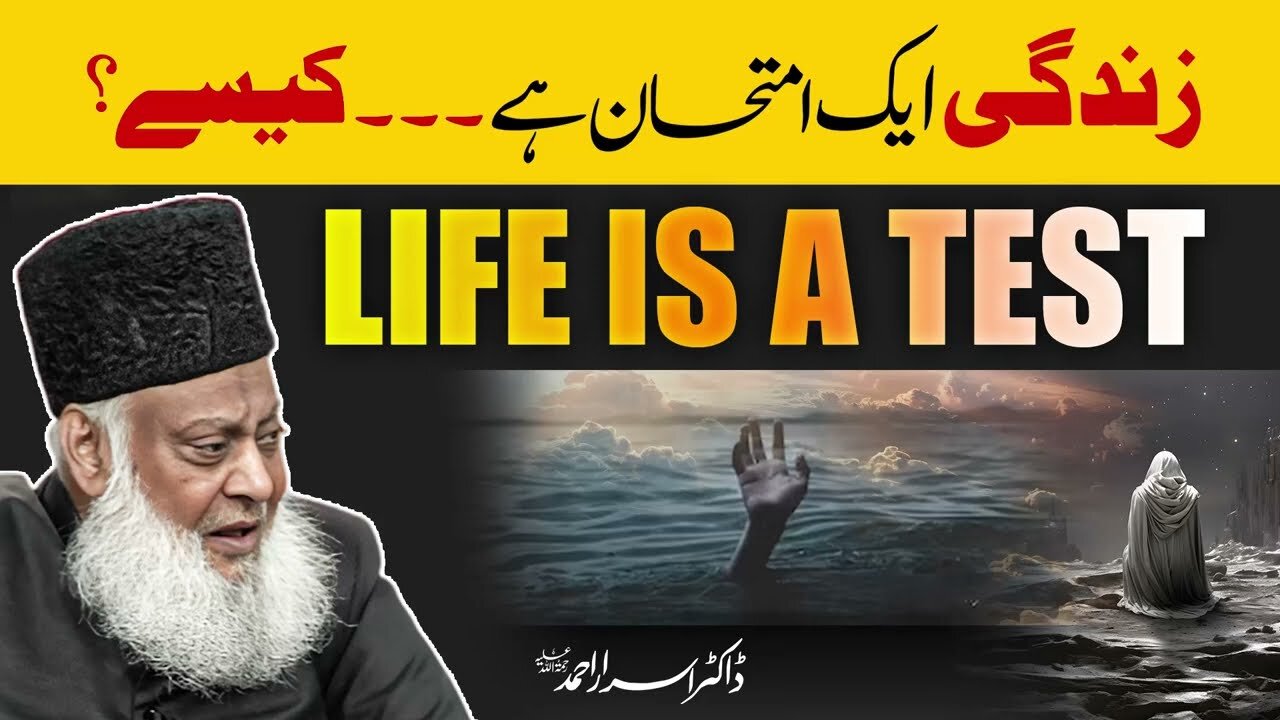 Serat-un-Nabi (SAWW) - Zindagi Aik Imtehan Hai...Kasay . - Dr. Israr Ahmed