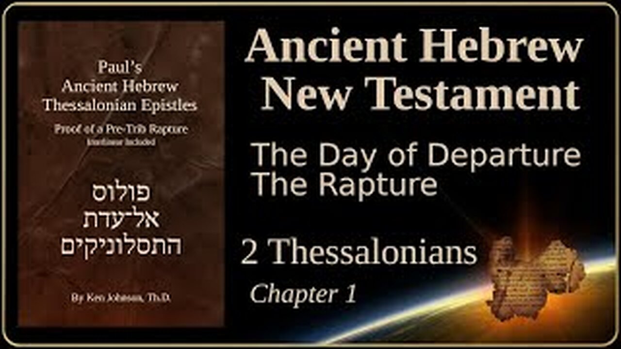 Hebrew 2 Thessalonians 1