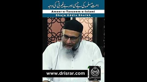 Umat e Muslima bahesi or begharti ki waja by shujauddin shaikh