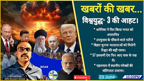 America ने फिर किया भारत को अपमानित! |@Indiaspeakdaily| Sandeep deo |Bihar Election|Pahalgam |Israel