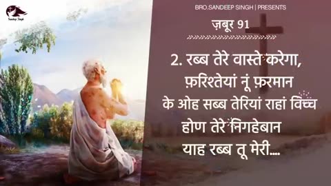 Yah rabb Tu meri panah hai _ Masih Lyrics Worship Song 2021_ Zaboor 91_ Ankur Narula Ministry