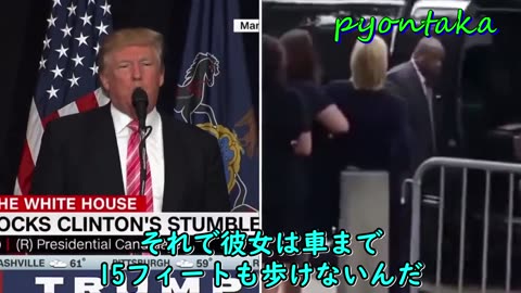 トランプ：ヒラリーについて