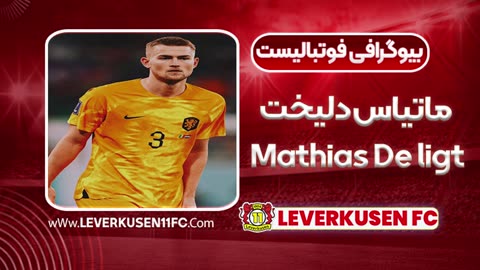 بیوگرافی ماتیاس دلیخت