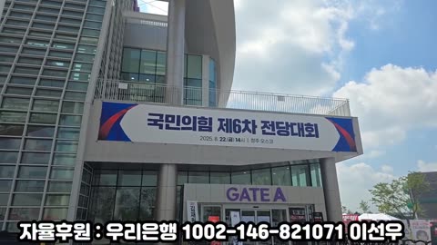 한빠 척결의 날, 제 6차 전당대회 당일!