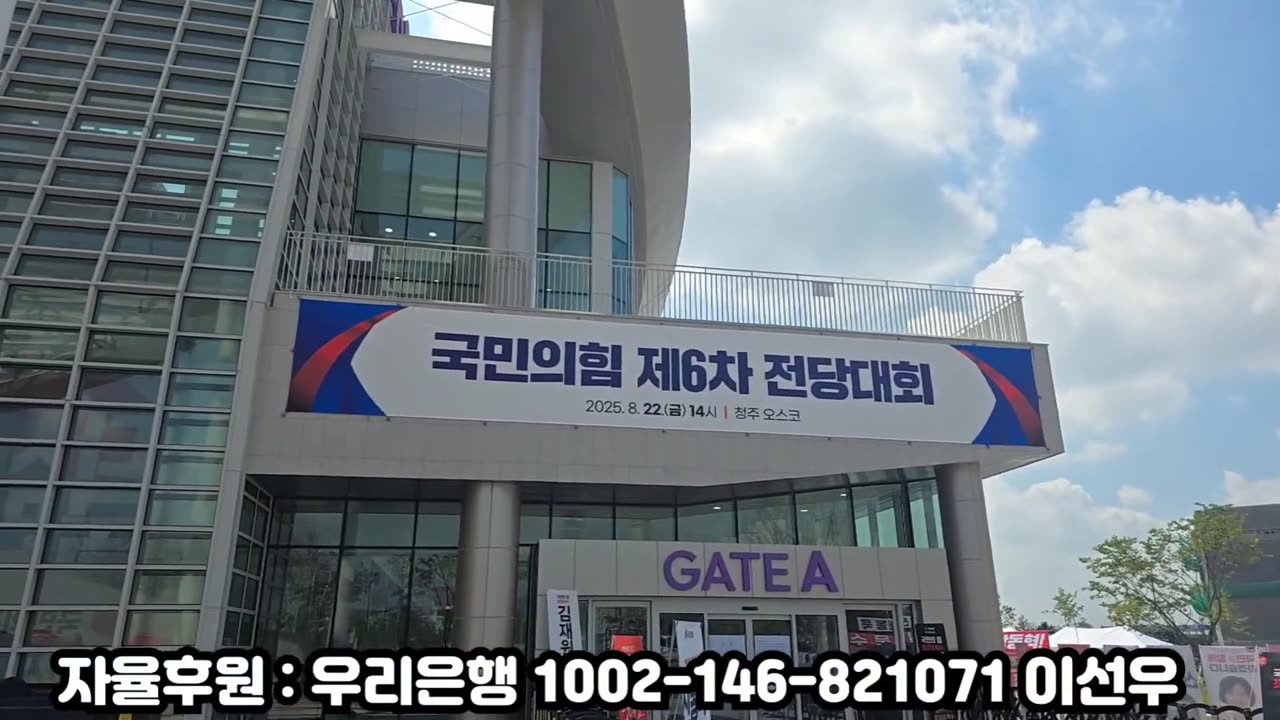 한빠 척결의 날, 제 6차 전당대회 당일!