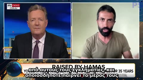 Ο γιος του ιδρυτή της Χαμάς ξεσπά.