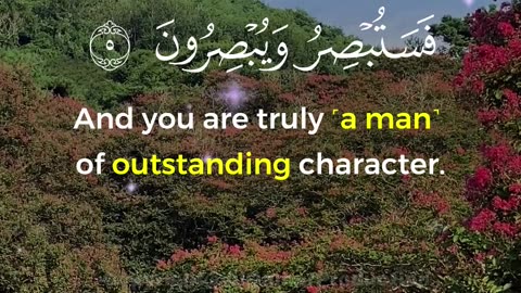 Surah Al-Qalam 1–11 | Noble Quran Recitation on Prophetic Morals