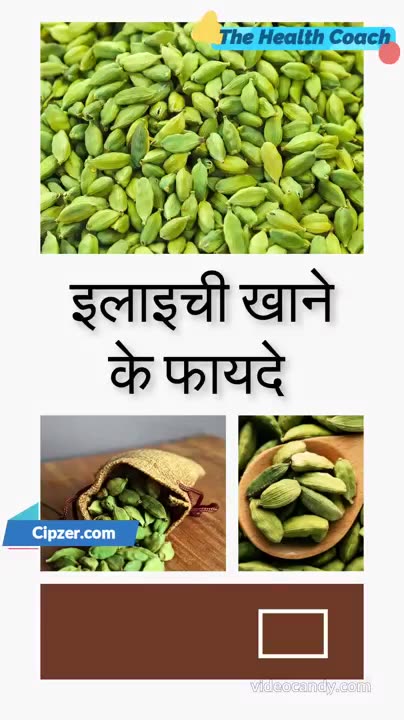 Elaichi khane ke fayde
