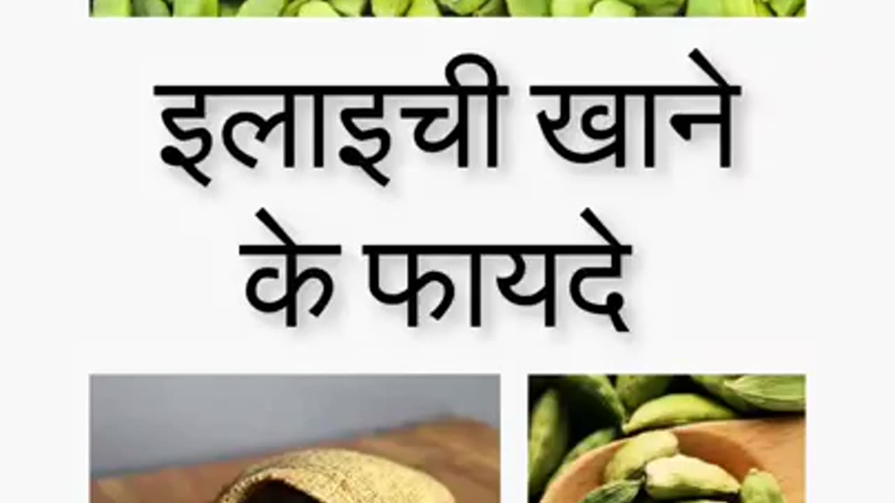 Elaichi khane ke fayde