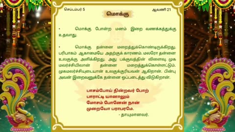 செப்டம்பர் 05 | மொக்கு | தினசரி தியானம்