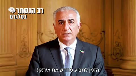 יורש העצר האיראני, פהלווי רזא בנאום לאומה: כל מה שאנו צריכים כעת זו התקוממות ומרד כלל ארצי כדי לשים קץ לסיוט הזה