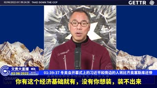 （三十一）冬奥会开幕式上的习近平和旁边的人将比齐奥塞斯库还惨【2022年02月06日文貴大直播精选】