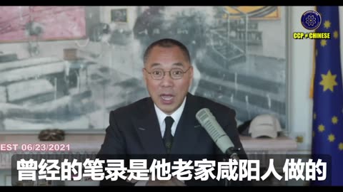 郭文贵先生被诬告的几十个案子，背后策划人和出钱的人，都是吴征！ 吴征凭着这些案子，骗了共产党将近10亿美元！ 2017年9月10号七哥申请政治庇护当天，马蕊强奸案建立、蓝裤衩出现…