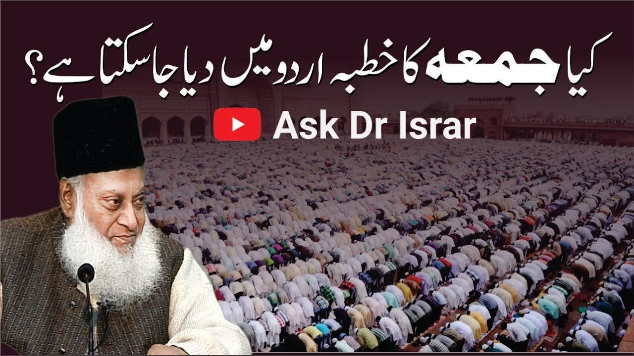 Kya Jummah ka Khutba Urdu Main Dia Ja Sakta Hai ? | Dr. Israr Ahmed R.A | Question Answer