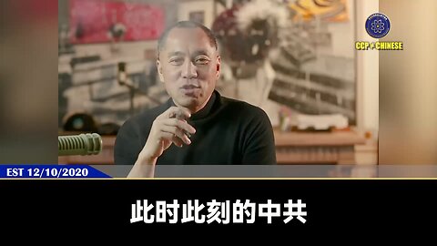 郭文贵先生2020年12月10日爆料： 此时此刻江泽民的老家杭州、南京、南海和海南正在发生大事！ 我们正在等着两件大事发生： 1、共产党内部的袁世凯真正行动 2、只要拿到天上的东西，美国