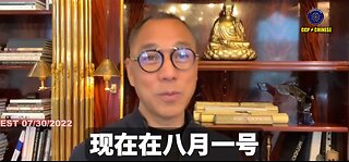 郭文贵先生2022年7月30日爆料： 普恒、Luc完全宣假誓、做假证、说假话、严重利益冲突，一定会被美国法律惩罚！ 普恒、Luc是中国共产党驻美国“虐待爆料革命”代表，他应该是“灭爆小组”